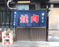 スタンド福久 我が十三式の名店 2