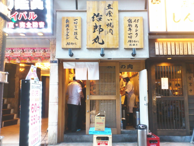 治郎丸 歌舞伎町 板前焼肉と十三式焼肉のハイブリット