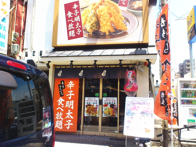 黒門 えびのや 博多天ぷらスタイル イカ塩辛ないけどふくいち明太子食べホは魅力的